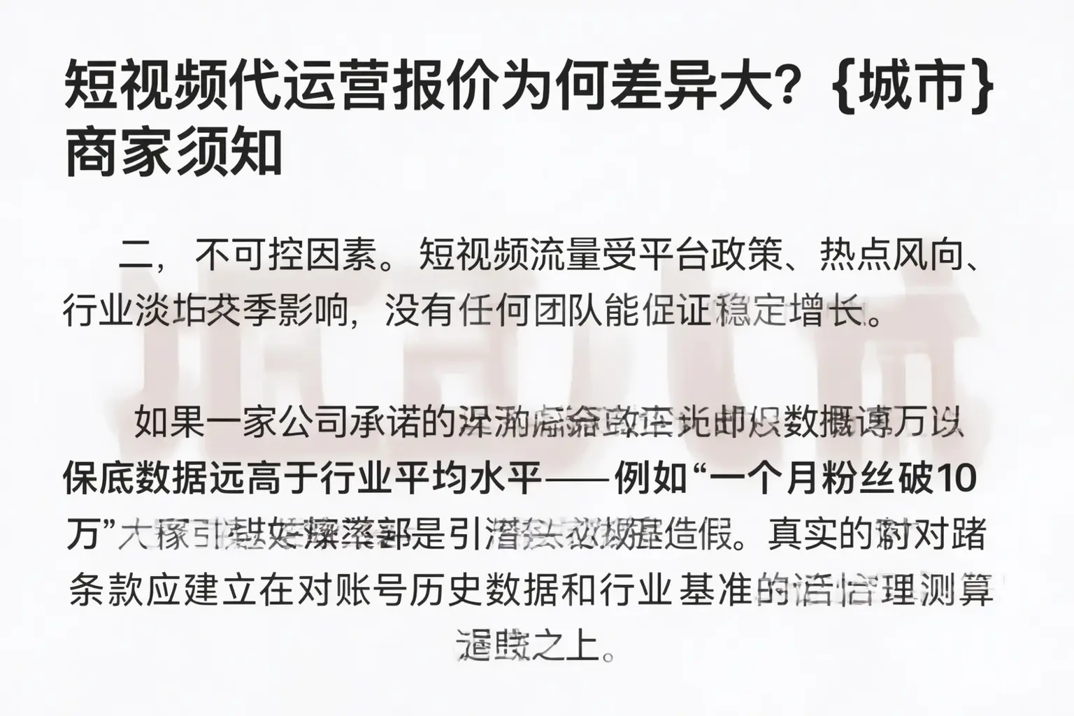 短视频代运营报价为何差异大？蕉岭商家须知