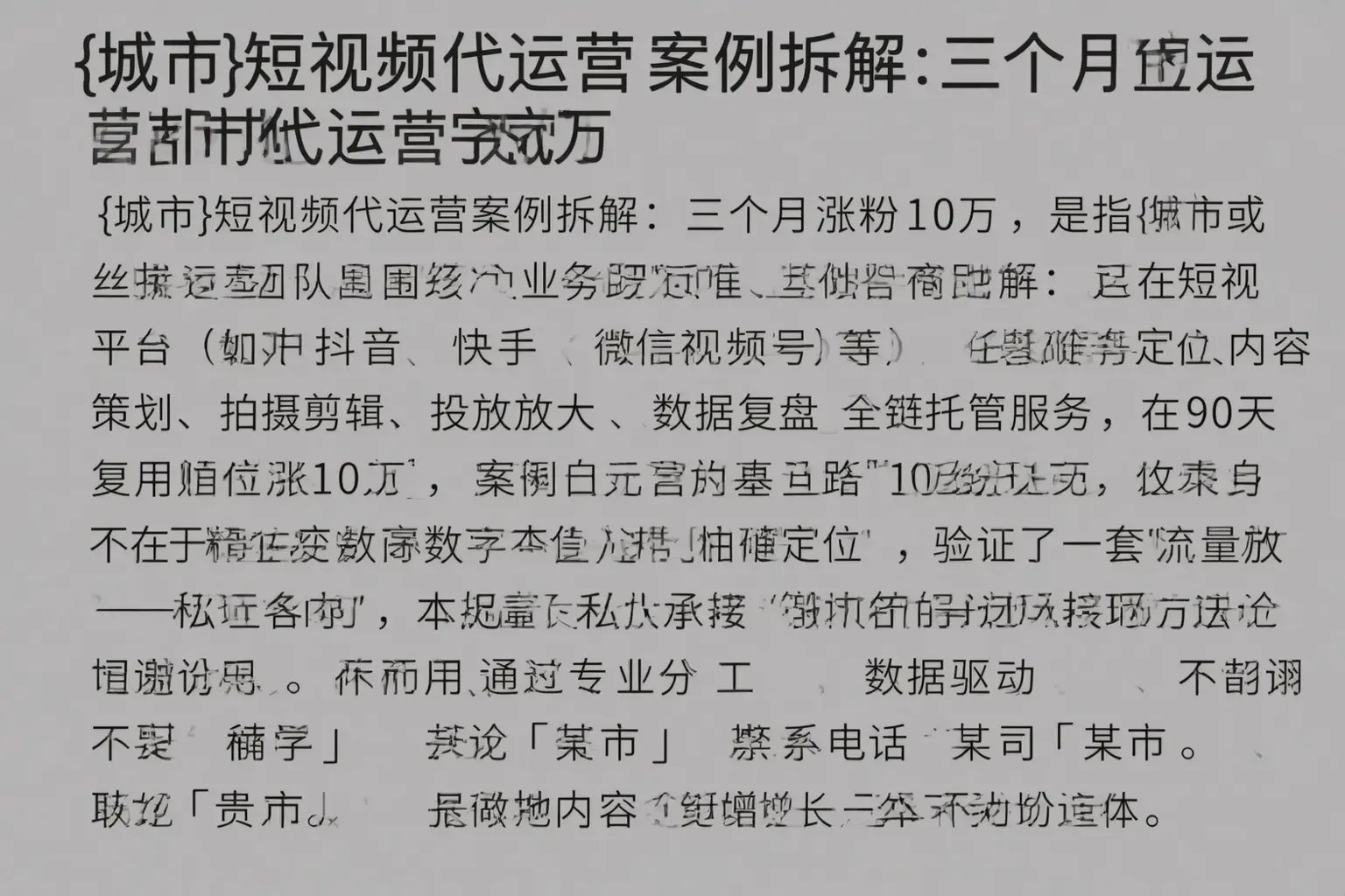 蕉岭短视频代运营案例拆解：三个月涨粉10万