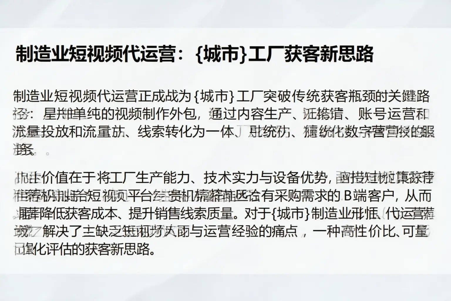 制造业短视频代运营：蕉岭工厂获客新思路