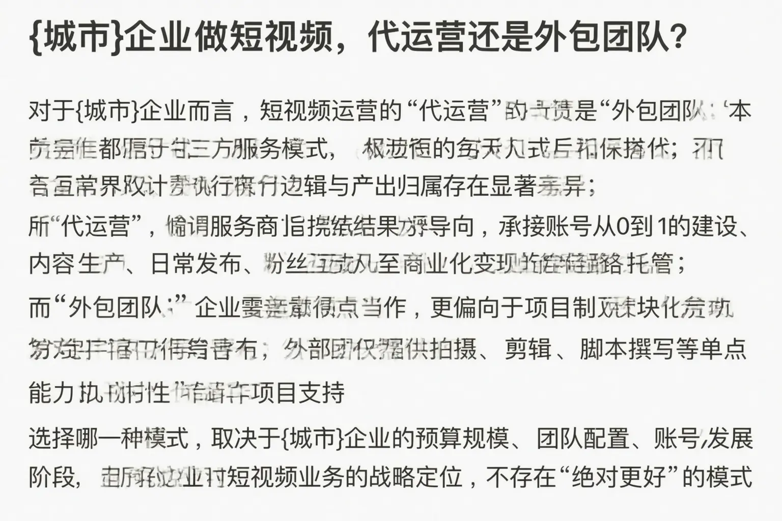 蕉岭企业做短视频，代运营还是外包团队？