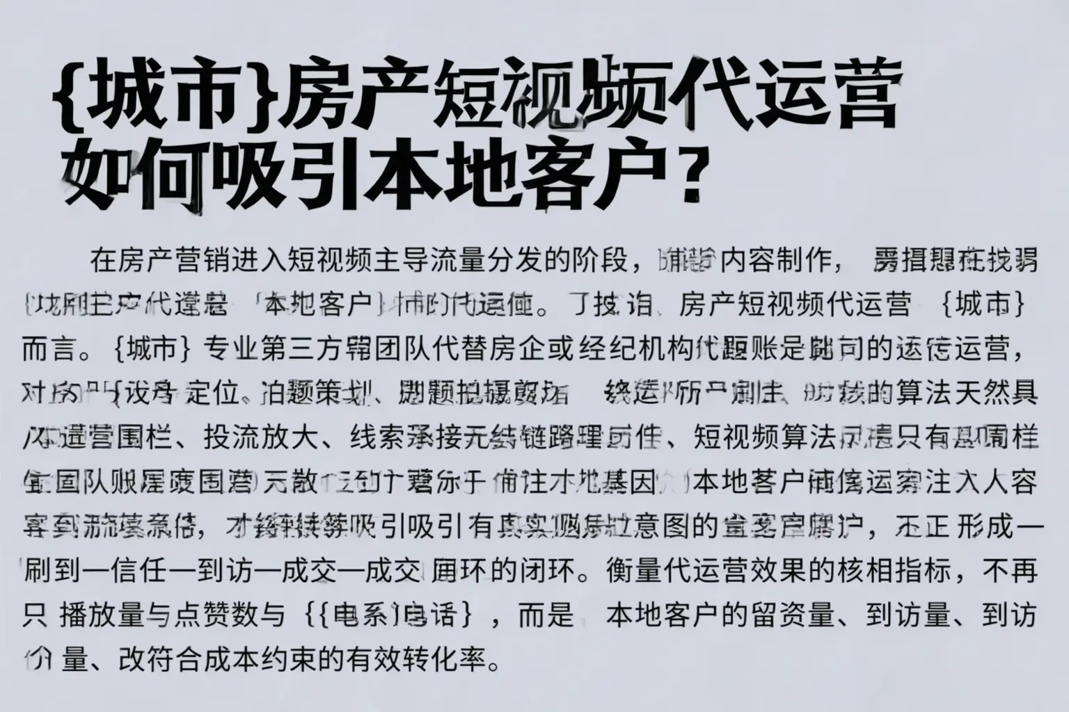 蕉岭房产短视频代运营如何吸引本地客户？